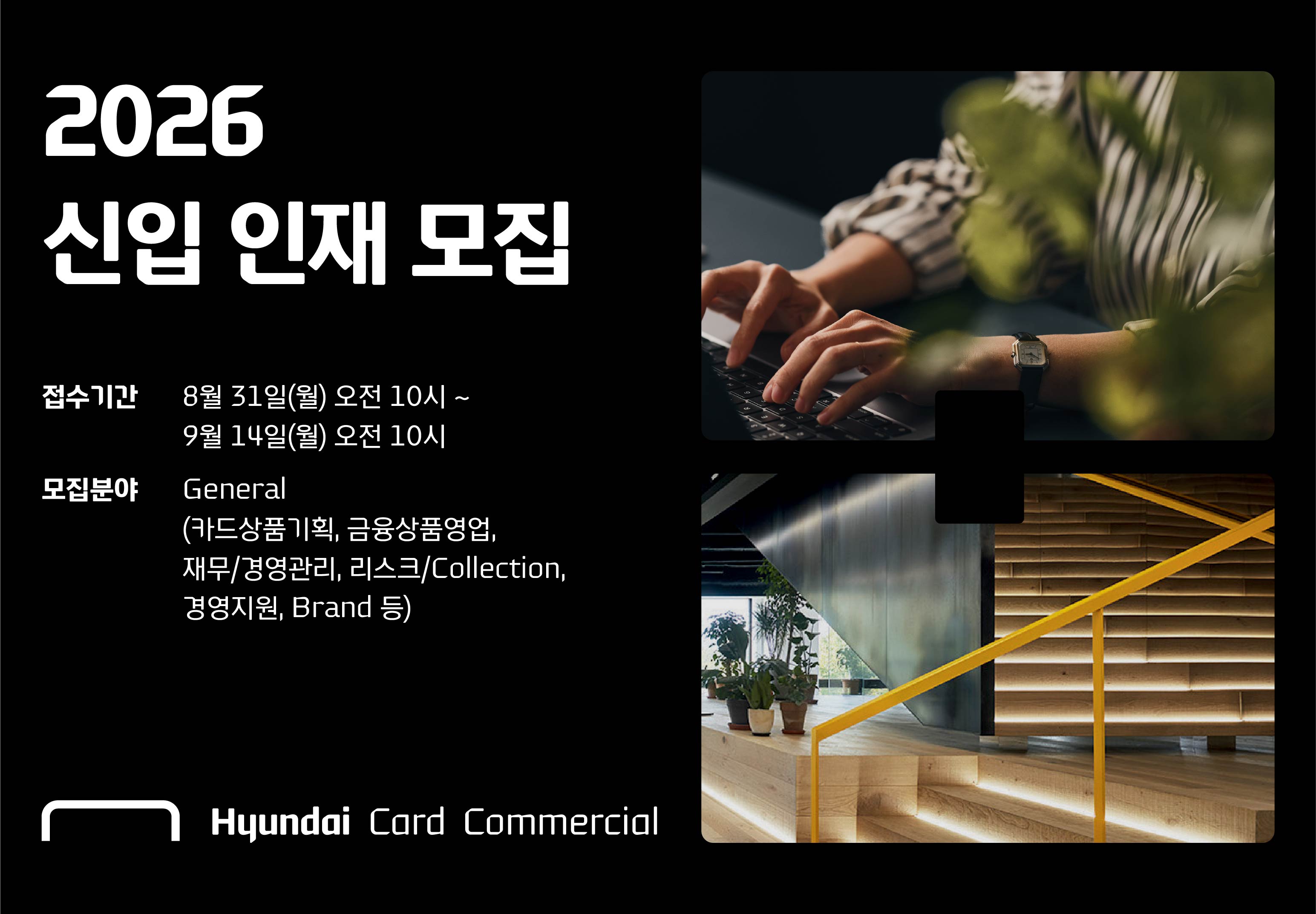 현대카드·현대커머셜, '2026 신입 인재 모집' 실시