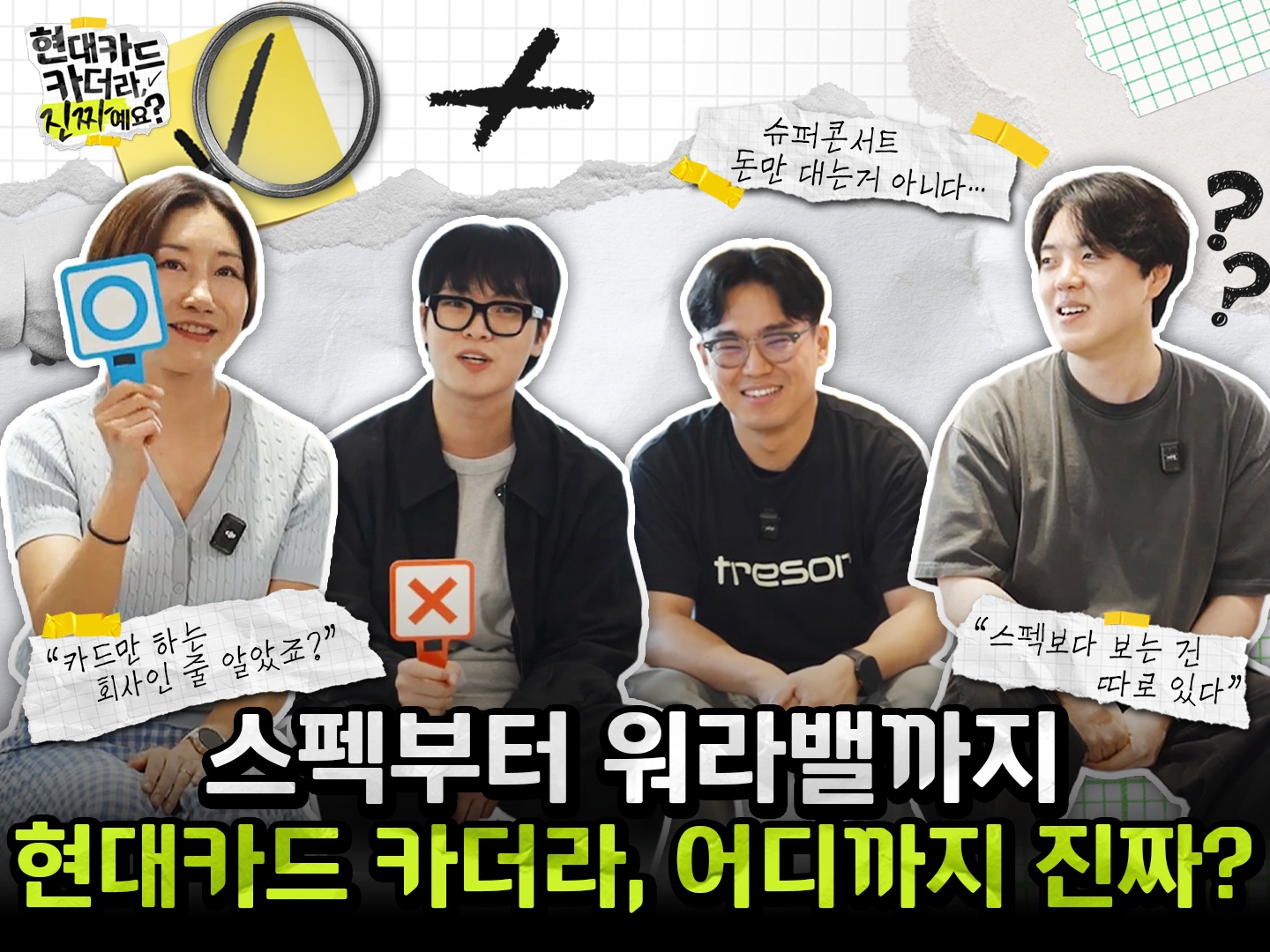 현대카드 카더라, 이거...진짜예요?(feat. 취준생 취향저격 팩트체크)
