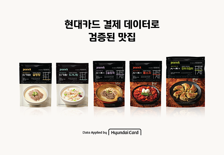 “현대카드 결제 데이터로 검증된 을지로 맛집을 집에서”