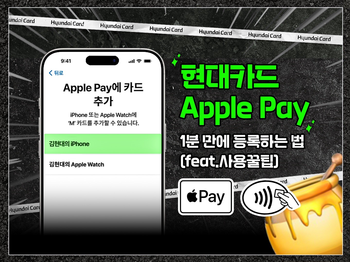 현대카드 Apple Pay 초간단 등록 방법 - 현대카드·현대커머셜 뉴스룸